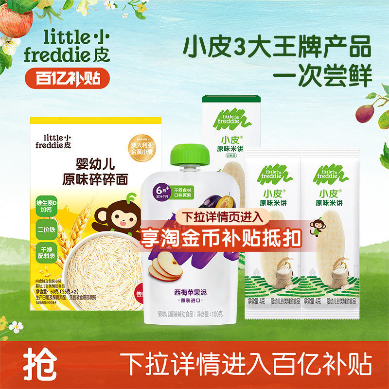 【百补】小皮果泥辅食泥米饼礼包宝宝碎碎面条零食礼包