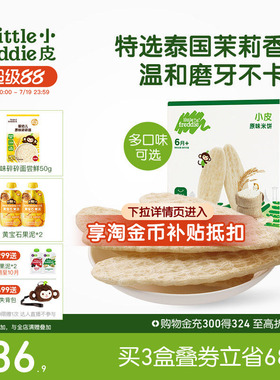 小皮婴儿米饼磨牙棒原味宝宝饼干营养无添加糖盐婴儿零食6个月