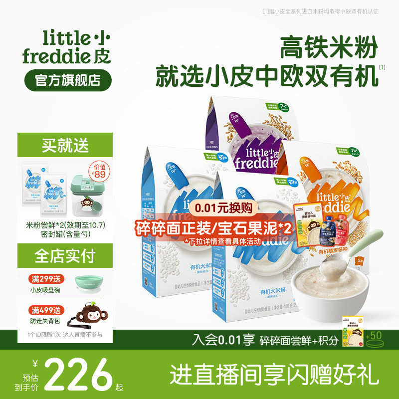 小皮婴儿有机高铁米粉宝宝辅食米糊初尝咀嚼谷物粉颗粒食材6个月