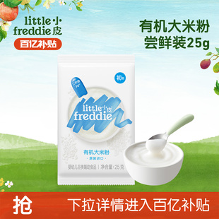 25g辅食 小皮婴幼儿有机高铁米粉尝鲜试吃装 百补