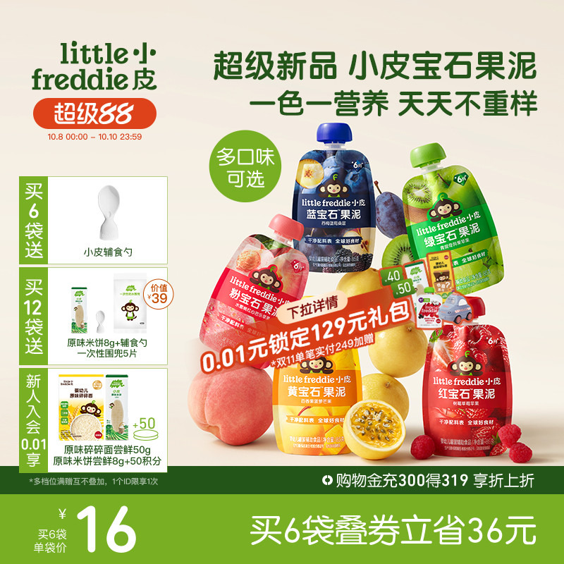 小皮宝石果泥婴标果泥辅食零食