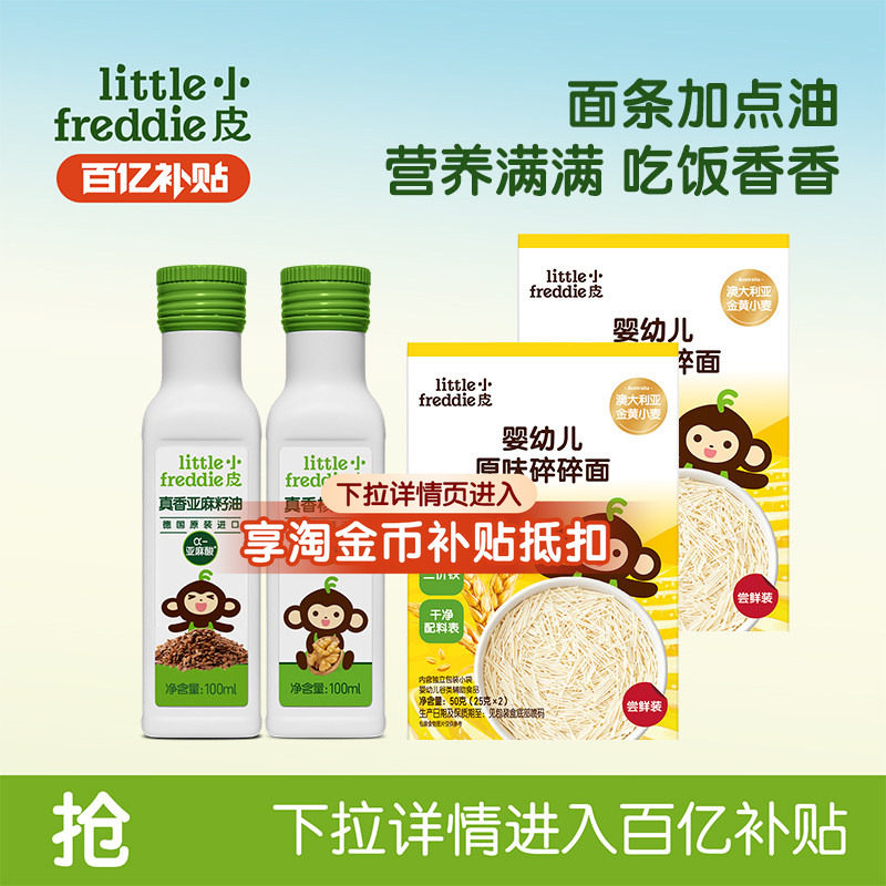 【百补】小皮核桃油亚麻籽油巴旦木油进口热炒搭配婴幼儿宝宝辅食