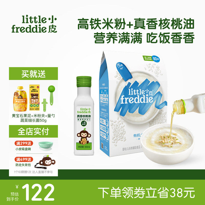 小皮婴儿高铁有机米粉低敏初添原味宝宝辅食佐餐搭配核桃油100ml