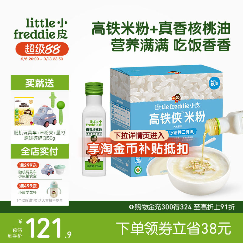 小皮婴儿高铁有机米粉初添原味宝宝辅食佐餐搭配核桃油100ml