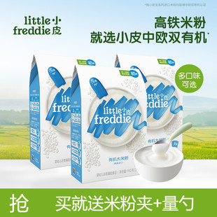 【不叠加后返活动】小皮低敏有机高铁米粉婴儿宝宝辅食米糊tk7