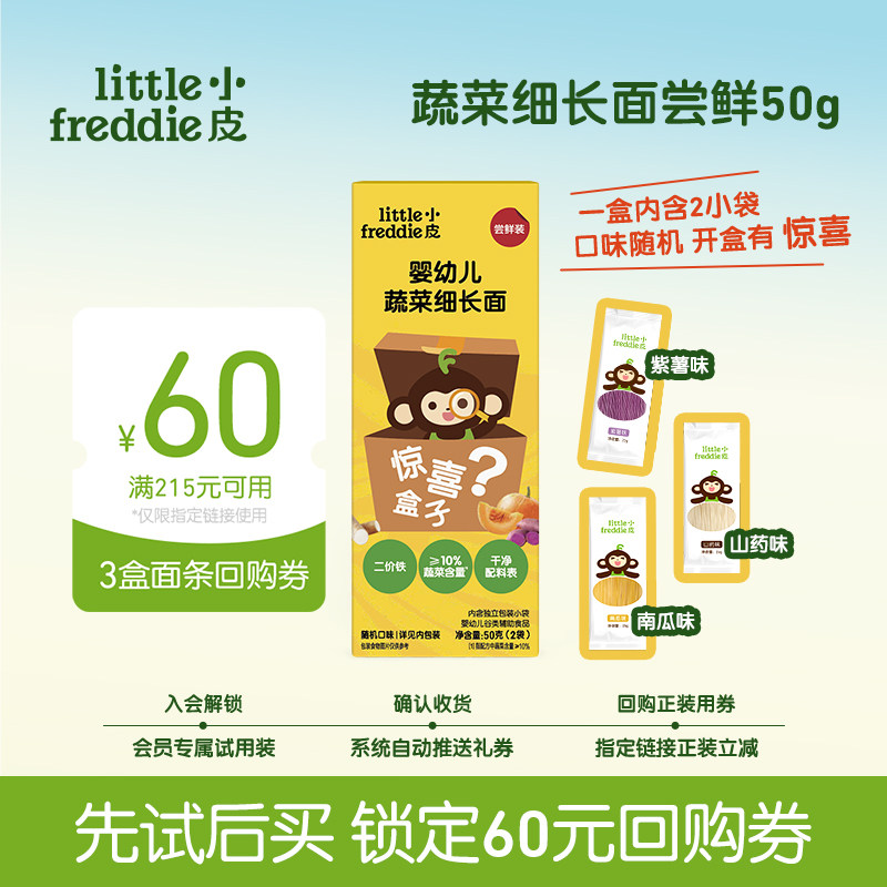 【会员尝鲜】小皮宝宝婴儿蔬菜面条高铁碎碎面无添加盐糖辅食试吃