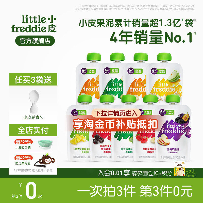 【第三件0元】小皮果泥婴幼儿西梅苹果泥蔬菜泥6个月宝宝零食
