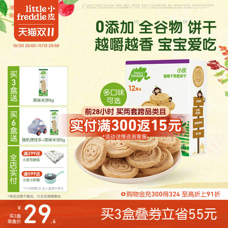 小皮婴儿宝宝磨牙全谷物饼干80g欧洲原装进口无添加糖1岁外出零食