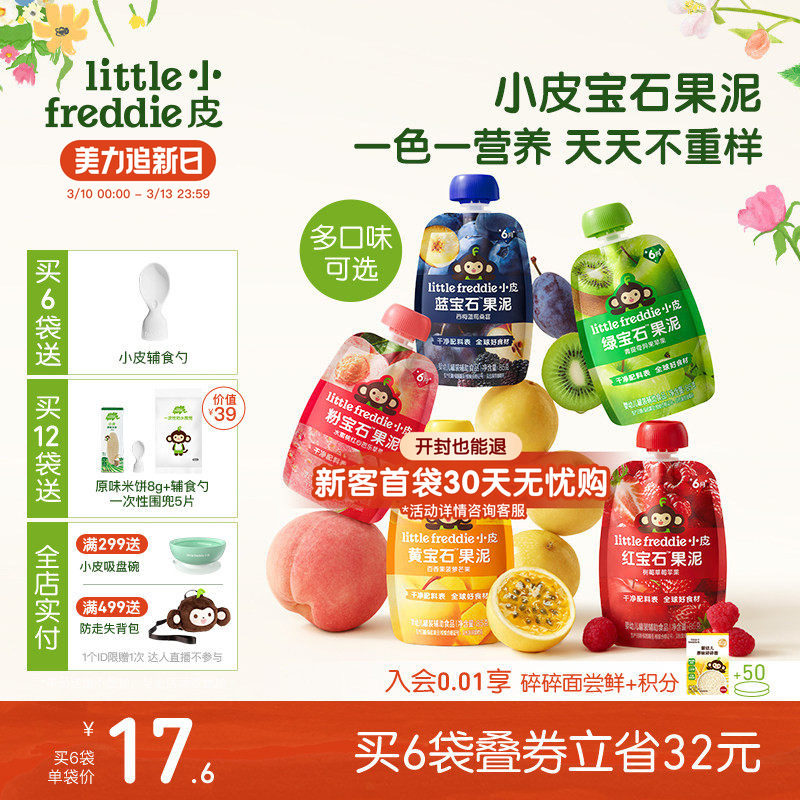 小皮宝石果泥婴幼儿无添加盐糖6个月宝宝西梅草莓芭乐水果泥零食