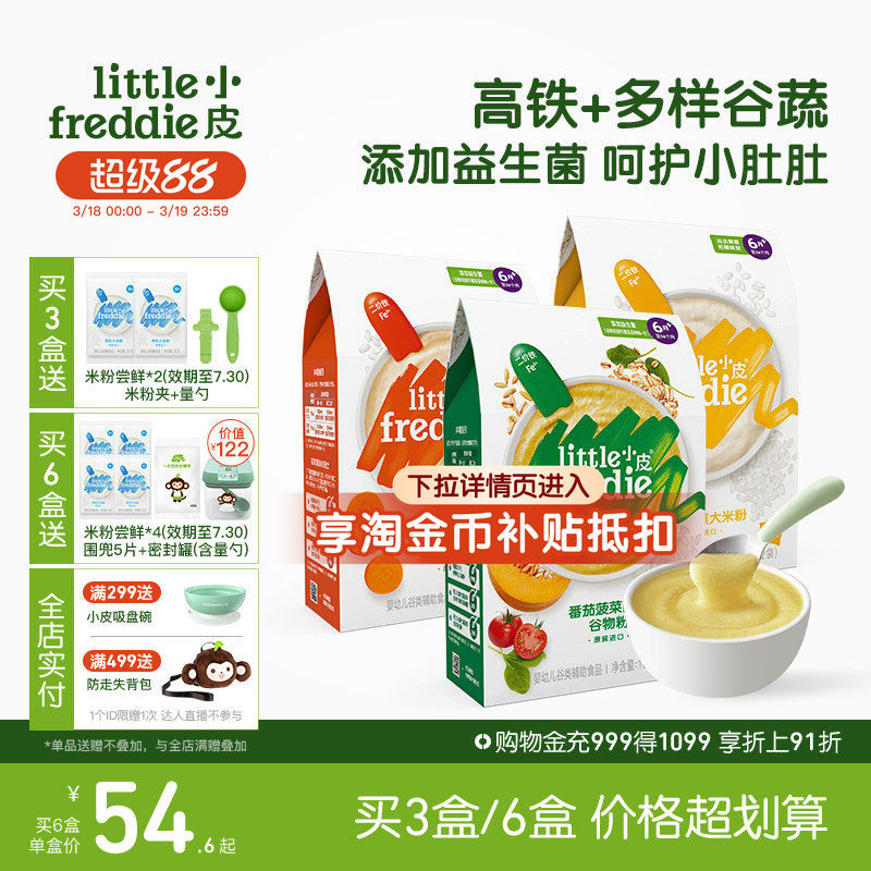 小皮益生菌有机高铁米粉婴儿米糊宝宝辅食多口味丰富谷蔬6个月