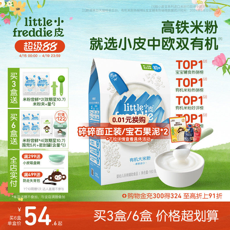 小皮米粉 嬰幼兒高鐵米粉 雙有機(jī)低敏初添營養(yǎng)寶寶輔食米糊官方