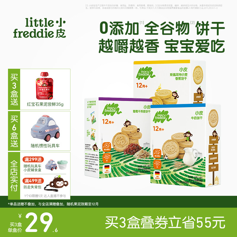 小皮婴幼儿磨牙饼干谷物牛奶味宝宝零食磨牙健康无添加糖12个月