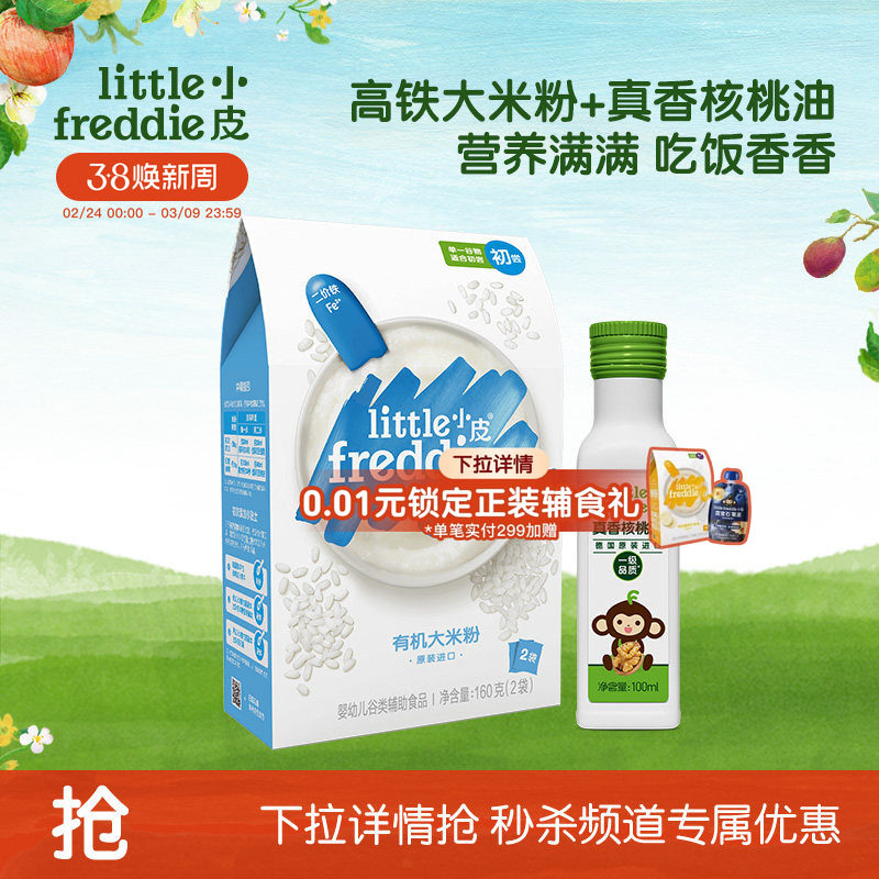 【秒杀】小皮初添低敏有机高铁米粉营养米糊婴儿宝宝核桃油辅食