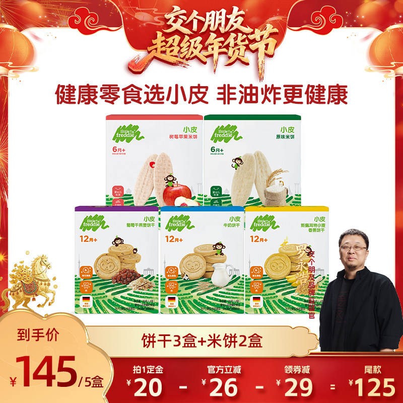 【交个朋友付定金 26日0点付尾款】小皮婴幼儿米饼磨牙棒饼干零食,婴童食品,磨牙棒,淘宝优惠券,粉丝福利购,淘宝优惠卷