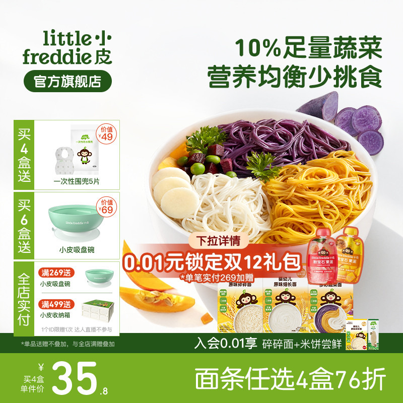 小皮宝宝面条蔬菜面碎碎面