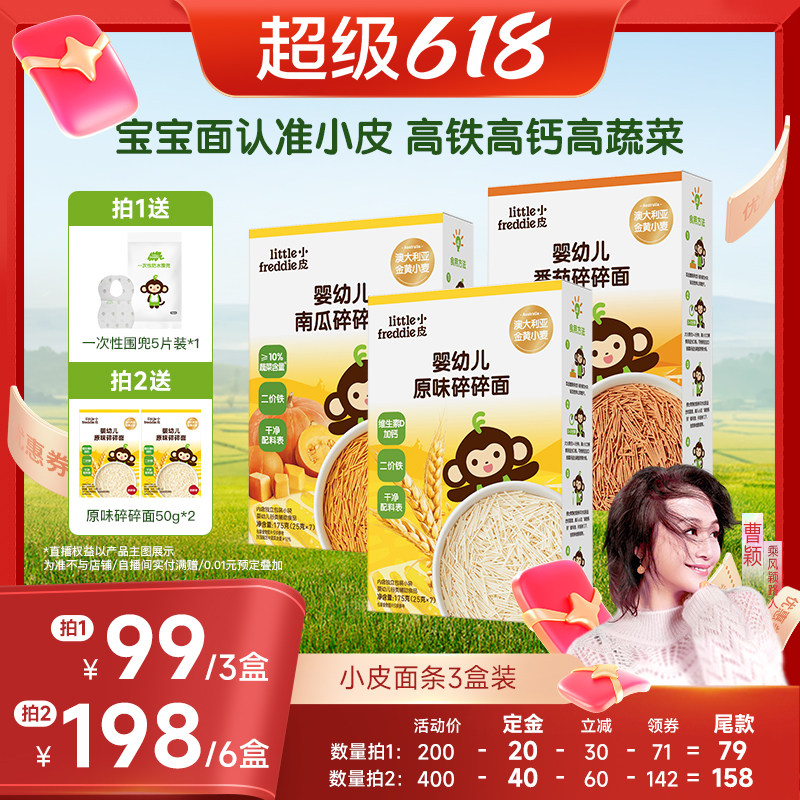 【曹颖甄选】小皮宝宝面条婴儿无添加盐蔬菜辅食碎碎面营养专属
