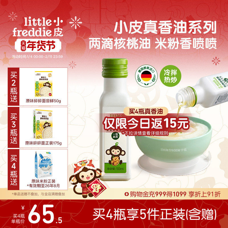 小皮进口核桃油亚麻籽油巴旦木油高铁米粉儿童婴幼儿辅食宝宝热炒,婴童食品,食用油/核桃油,淘宝优惠券,粉丝福利购,淘宝优惠卷