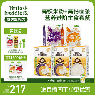 小皮初嘗輔食套餐雙有機低敏初添高鐵米粉搭配寶寶面條輔食碎碎面