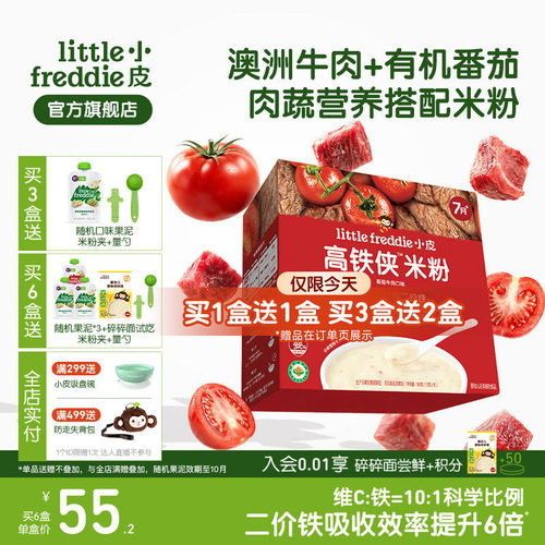 小皮高铁侠米粉维C加铁锻炼咀嚼