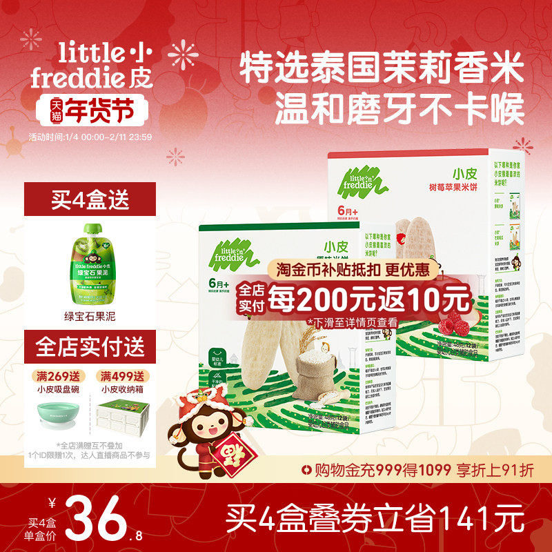 小皮进口婴幼儿米饼2盒磨牙棒饼干宝宝零食无添加糖原味6个月辅食