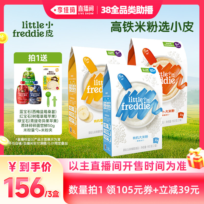 【李佳琦直播间】小皮高铁有机米粉初添宝宝辅食