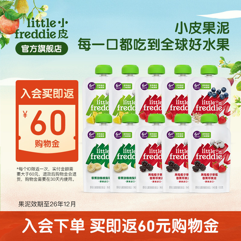 【会员买返】小皮婴幼儿水果泥10袋-效期至26年12月tk1