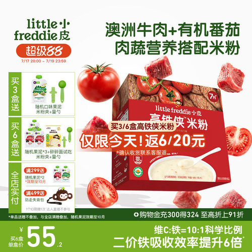 小皮高铁侠米粉维C加铁锻炼咀嚼