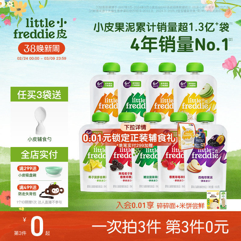 【第三件0元】小皮果泥婴幼儿西梅苹果泥蔬菜泥6个月宝宝零食