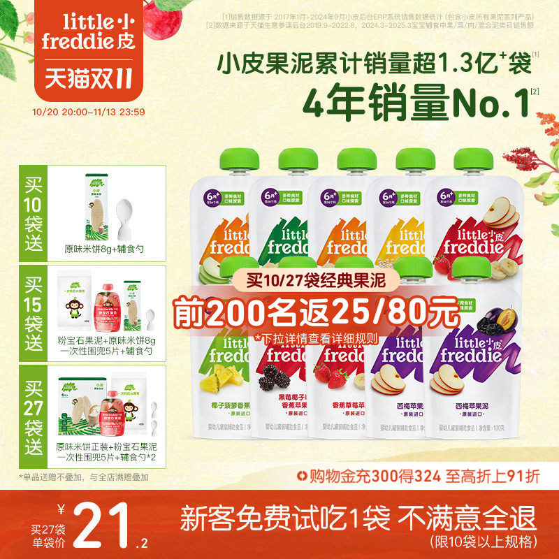 小皮婴标果泥婴幼儿无添加盐糖缤纷水果泥西梅泥宝宝蔬菜泥辅食泥