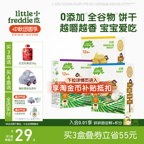 小皮磨牙饼干宝宝零食无添加糖盐