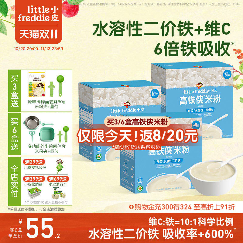 小皮高铁侠米粉婴幼儿初添有机高铁米粉婴儿宝宝辅食营养米糊6月