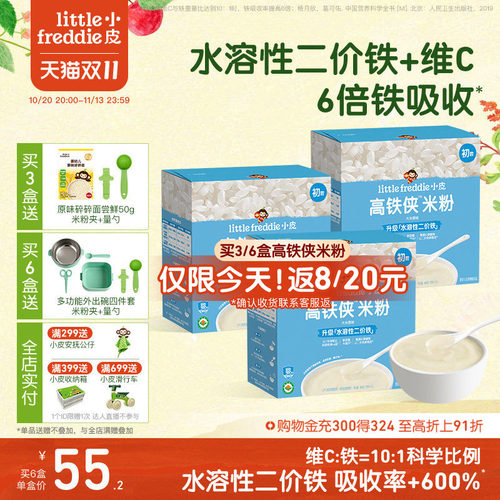 小皮初添有机高铁米粉辅食