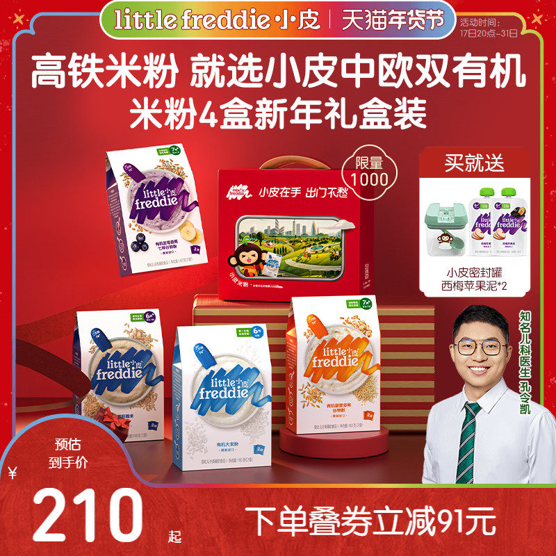 小皮婴儿有机高铁米粉宝宝辅食米糊初尝咀嚼谷物粉颗粒食材6个月