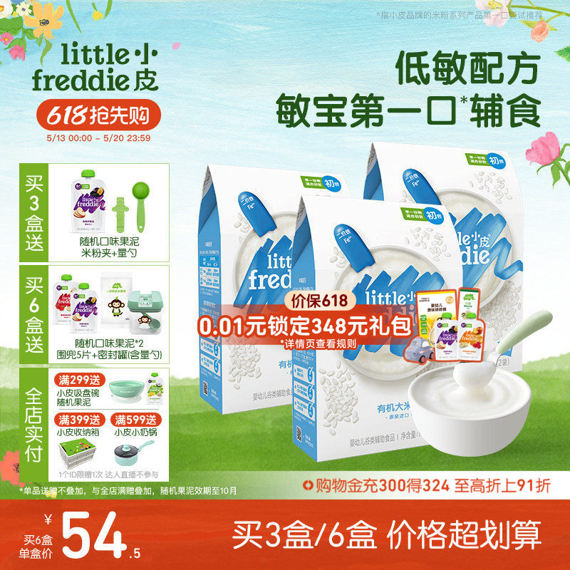 小皮婴幼儿米粉初添低敏有机高铁米粉婴儿宝宝辅食营养米糊6月