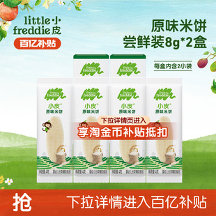 宝宝磨牙饼干零食 小皮婴儿米饼磨牙棒原味盒装 百补