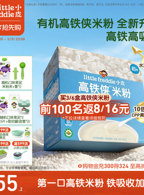小皮有机高铁侠米粉 婴儿维C加铁益生元米粉 初添宝宝辅食官方