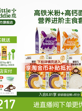 小皮初尝辅食套餐双有机低敏初添高铁米粉搭配宝宝面条辅食碎碎面