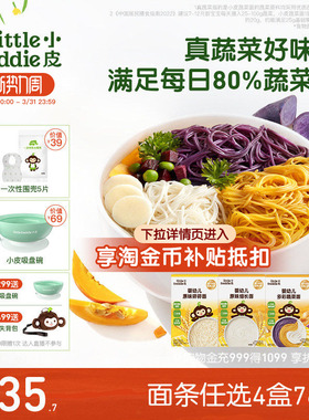 【4件76折】小皮宝宝面条蔬菜面碎碎面婴儿无添加宝宝辅食蝴蝶面