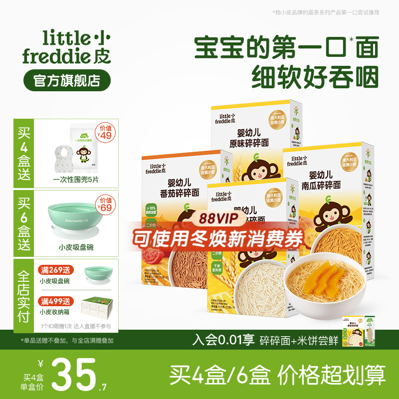 小皮宝宝面条高铁婴儿无添加盐宝宝辅食碎碎面营养长直面蝴蝶面