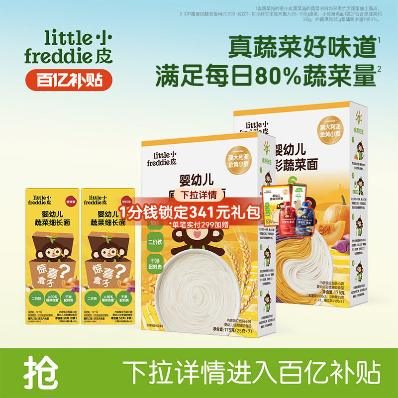 【百补】小皮宝宝面条高铁婴儿长直面碎碎面蝴蝶面无添加盐糖辅食