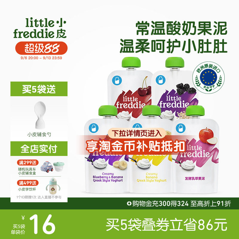 小皮酸奶原装进口多口味儿童酸奶水果泥零食常温无添加糖盐吸吸袋