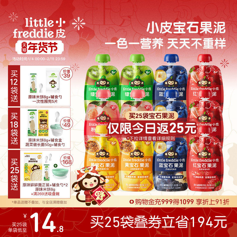 小皮宝石果泥婴儿婴标水果泥辅食泥婴幼儿营养零食西梅泥外出零食,婴童食品,果/菜/肉/混合泥,淘宝优惠券,粉丝福利购,淘宝优惠卷