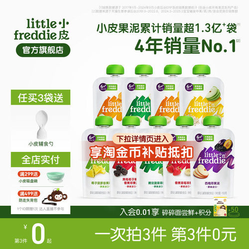 小皮进口欧洲婴幼儿果泥宝宝辅食