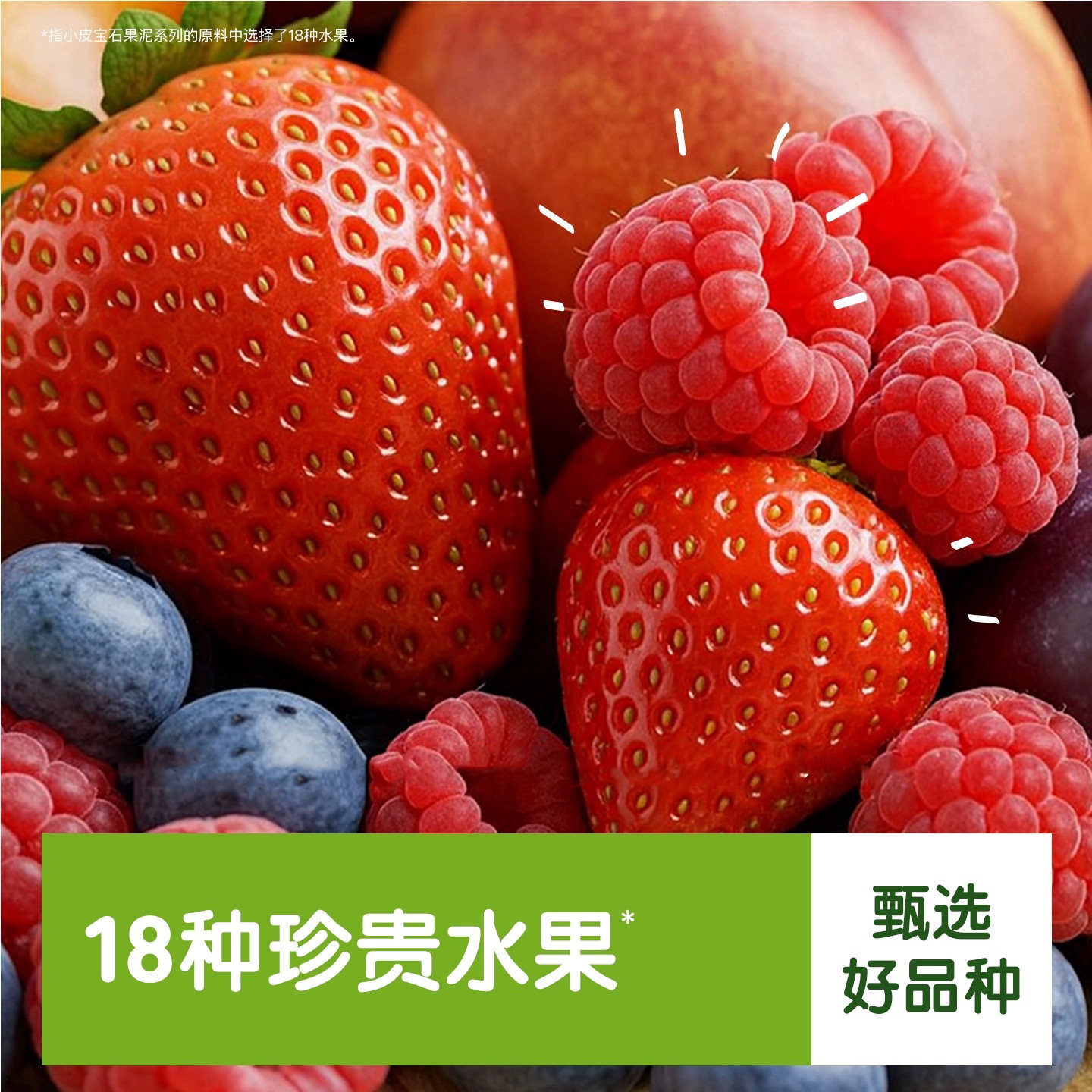 【李佳琦直播间母婴节】小皮宝石果泥水果泥婴幼儿营养零食