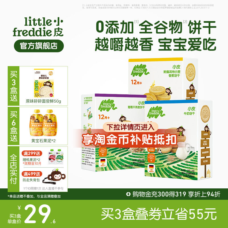 小皮婴幼儿磨牙饼干谷物牛奶味宝宝零食磨牙健康无添加糖12个月