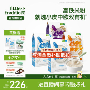 小皮婴儿有机高铁米粉宝宝辅食米糊初尝咀嚼谷物粉颗粒食材6个月