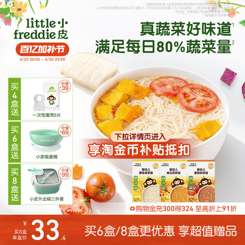 小皮碎碎面婴儿宝宝高铁面条蔬菜面辅食细长面蝴蝶面无添加官方