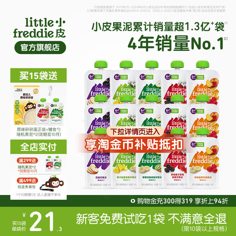 小皮婴幼儿缤纷水果泥零辅食宝宝无添加糖吸吸袋15袋零食外出果泥
