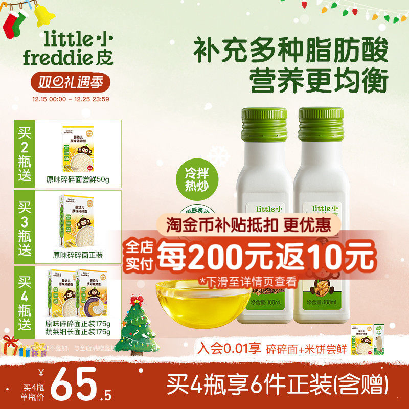 小皮进口核桃油亚麻籽油巴旦木油儿童搭配婴幼儿辅食宝宝热炒油