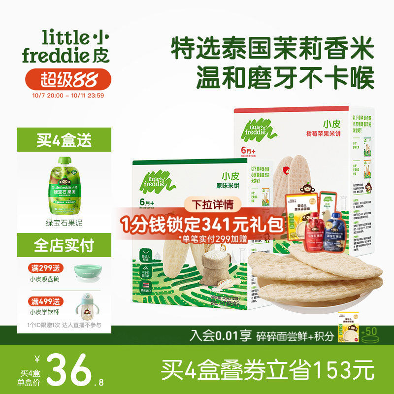 小皮进口婴幼儿米饼2盒磨牙棒饼干宝宝零食无添加糖原味6个月辅食